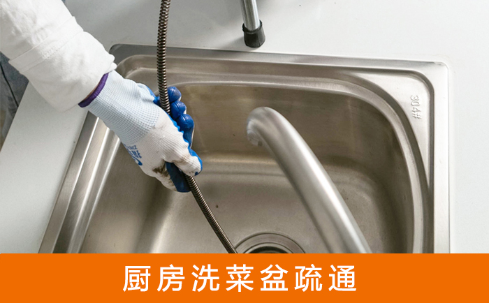 莎车疏通洗菜盆